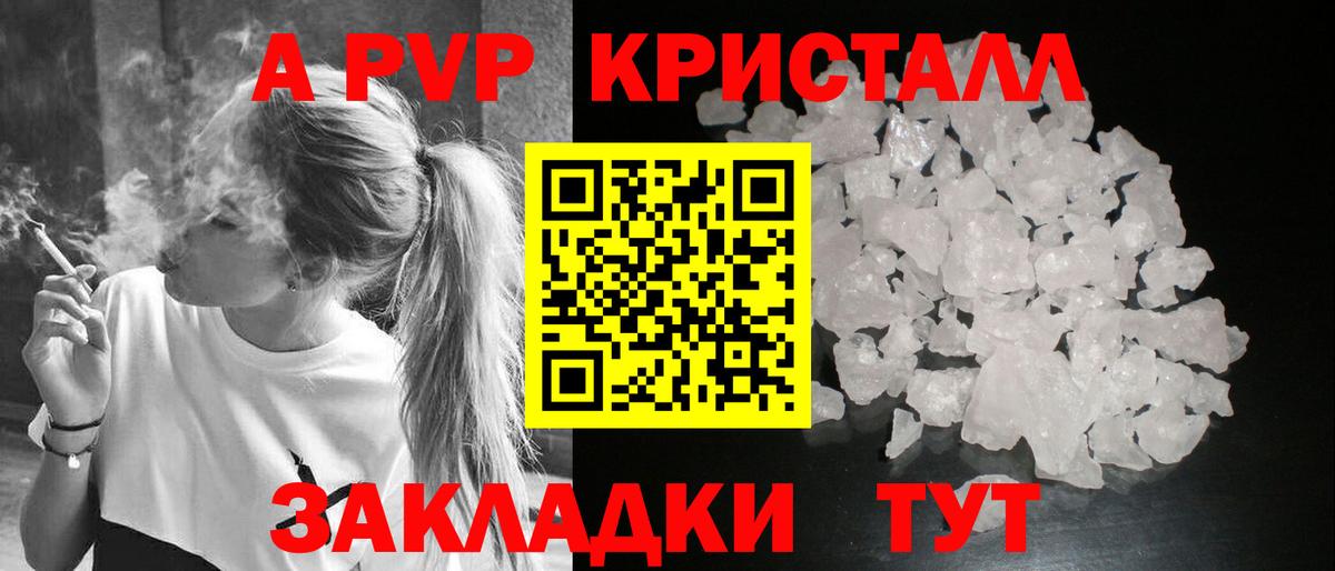Альфа ПВП  А ПВП Crystall  Alfa_PVP Crystall  Вход с VPN  Рузаевка 