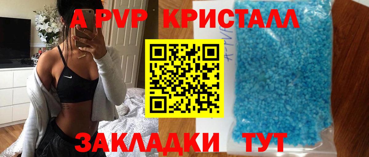 APVP кристаллы Рузаевка
