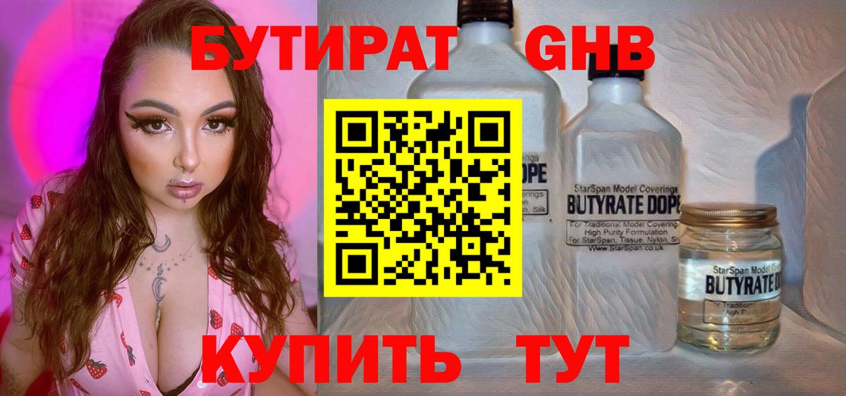 БУТИРАТ Butirat  Вход с VPN  БУТИРАТ  Рузаевка 