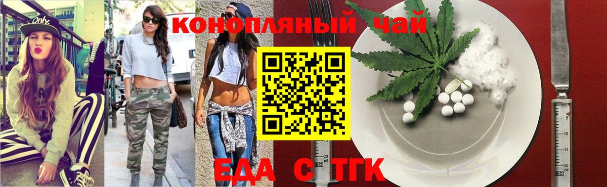 Еда ТГК марихуана Рузаевка
