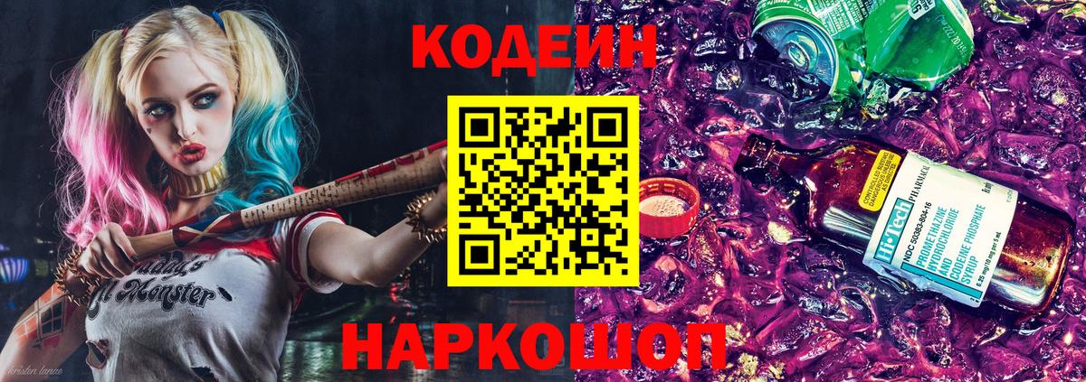 Рузаевка  Codein напиток Lean (лин)  Кодеин напиток Lean (лин)  Вход с VPN 