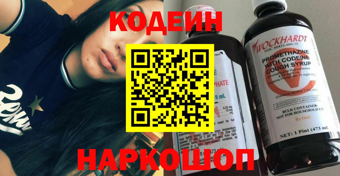 Кодеиновый сироп Lean напиток Lean (лин) Рузаевка
